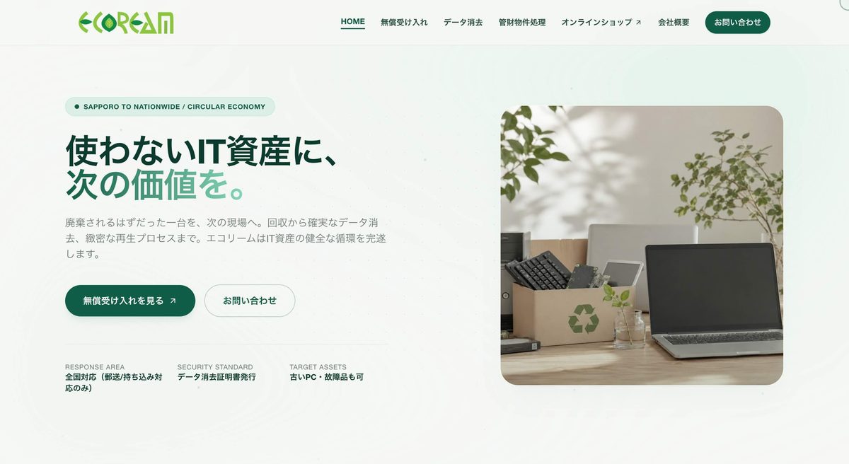 株式会社エコリーム サイト