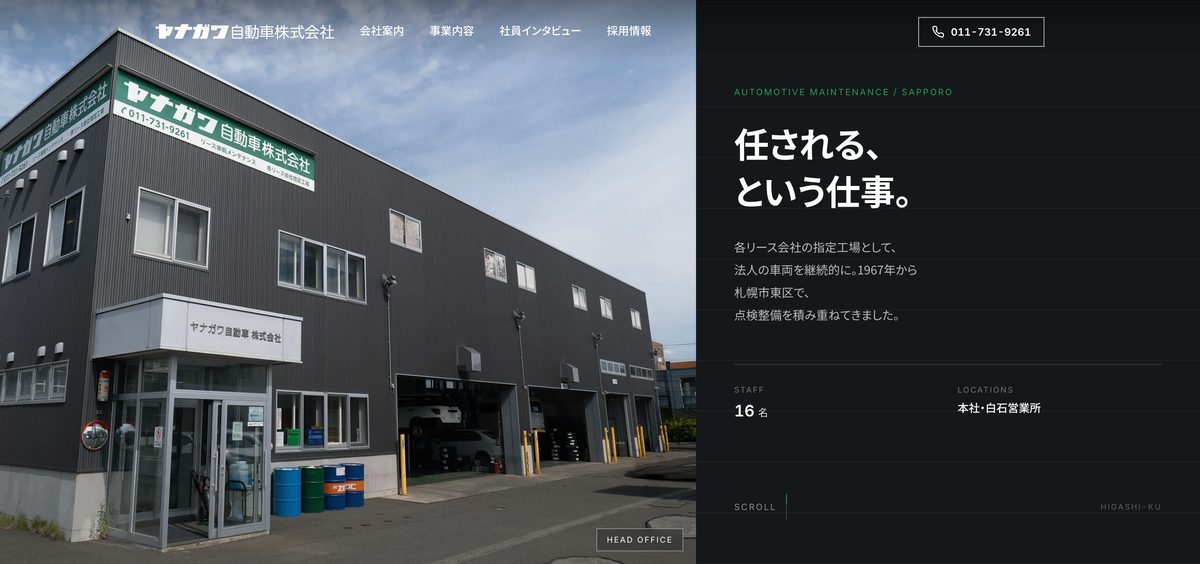 ヤナガワ自動車株式会社 サイト